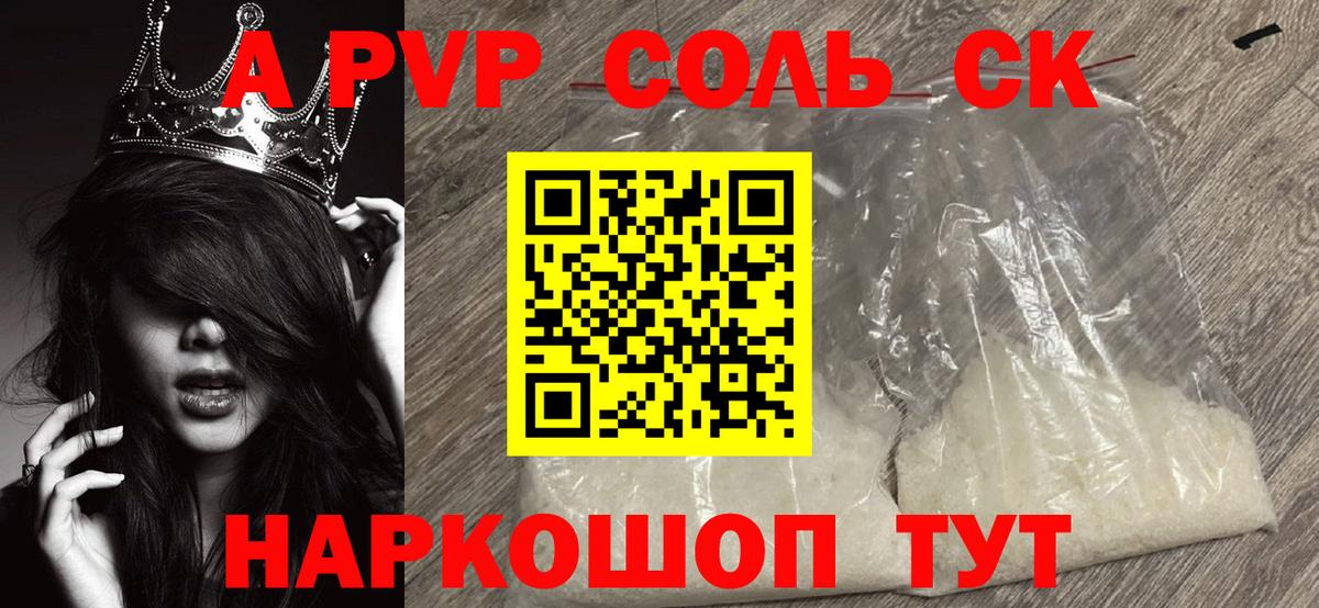 Alpha-PVP кристаллы  Альфа ПВП мука  Калуга  Вход с VPN  Alpha PVP СК КРИС 