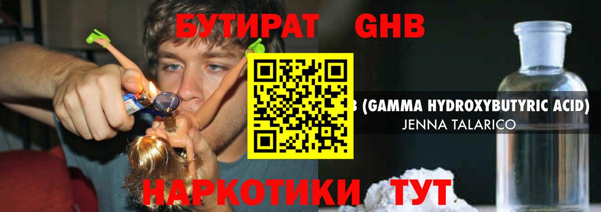 Калуга  БУТИРАТ оксибутират  БУТИРАТ  Вход с VPN 