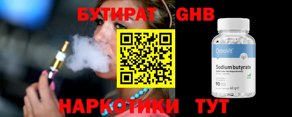 Бутират 1.4BDO Калуга