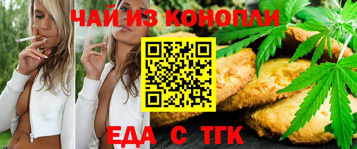 Печенье с ТГК марихуана Калуга
