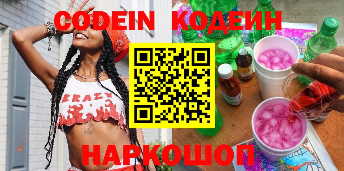 Калуга  Codein напиток Lean (лин)  Вход с VPN  Кодеин напиток Lean (лин) 