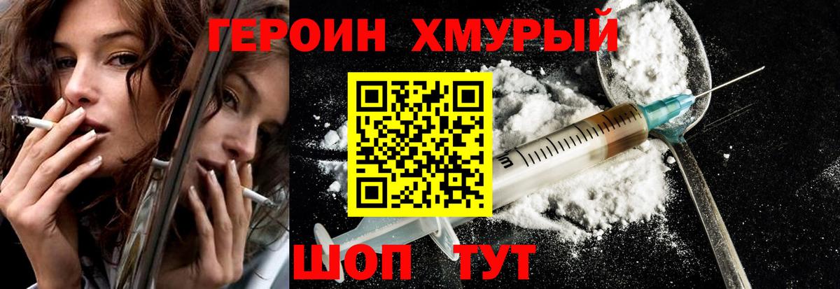 Героин Heroin Калуга